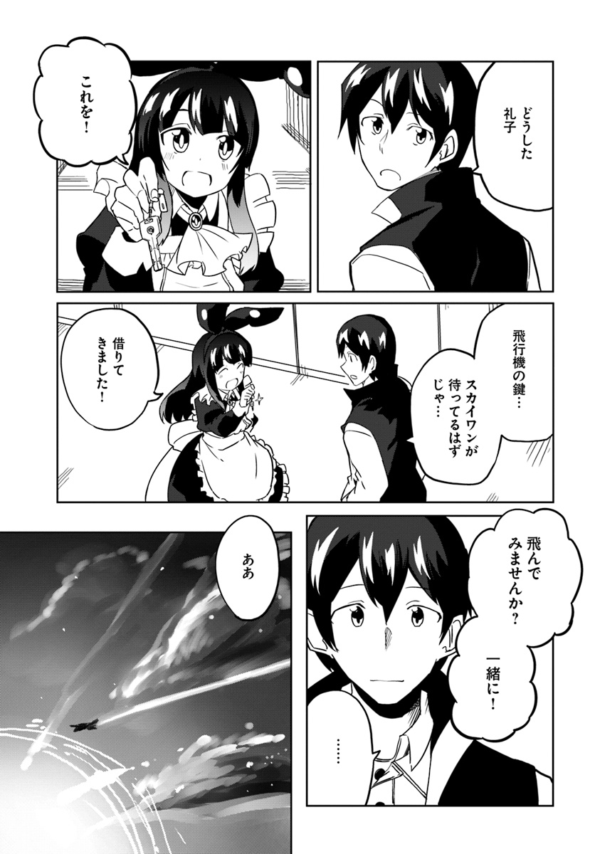 Magi Craft Meister Chap 28 - Next Chap 29