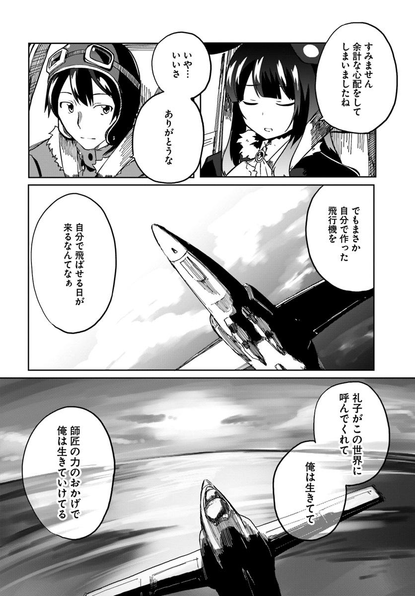Magi Craft Meister Chap 28 - Next Chap 29