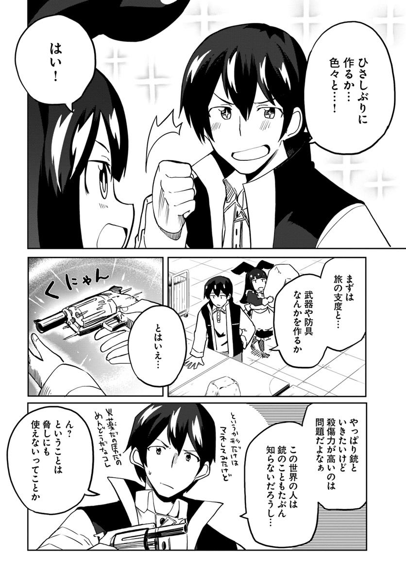 Magi Craft Meister Chap 28 - Next Chap 29