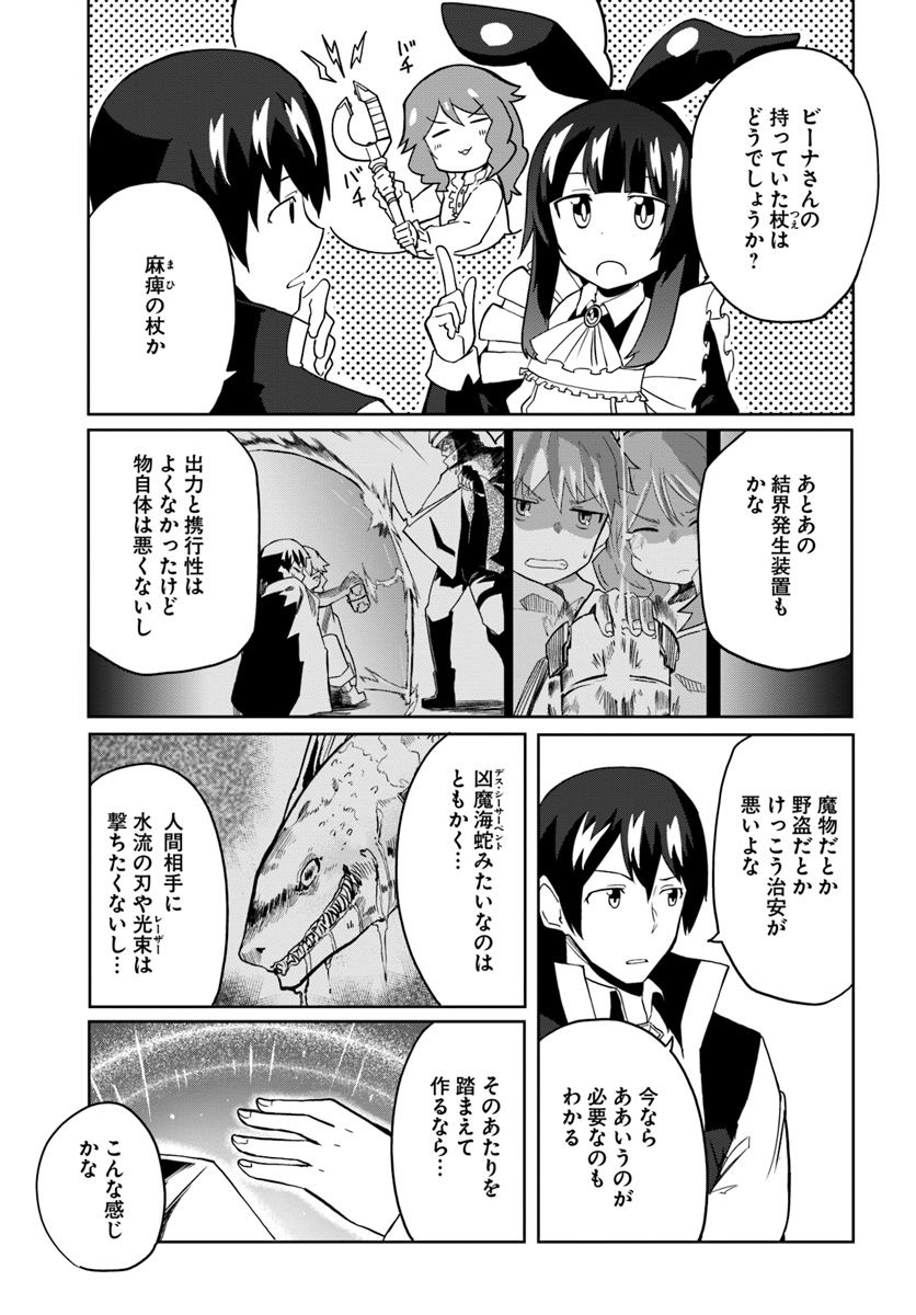 Magi Craft Meister Chap 28 - Next Chap 29