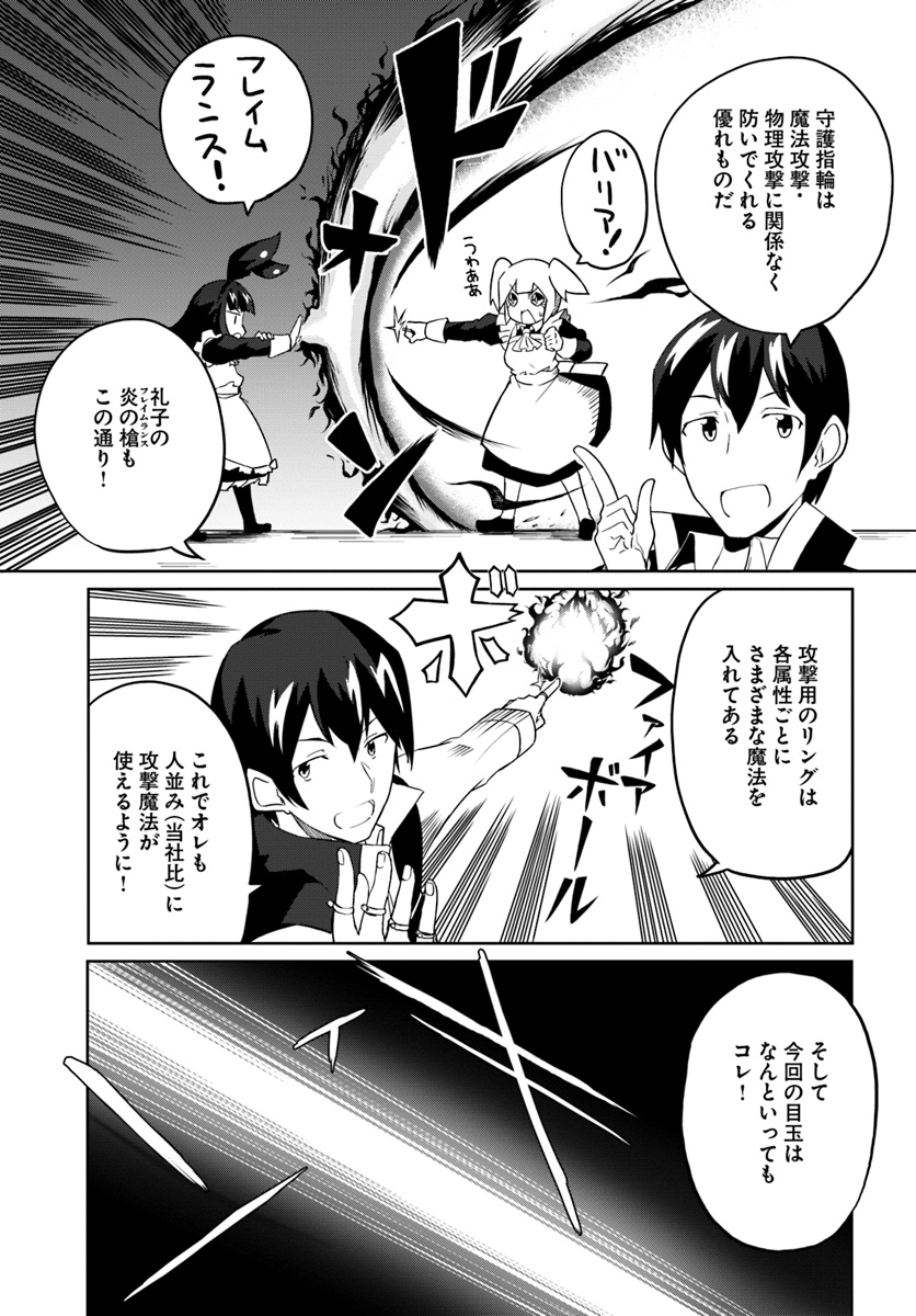 Magi Craft Meister Chap 28 - Next Chap 29