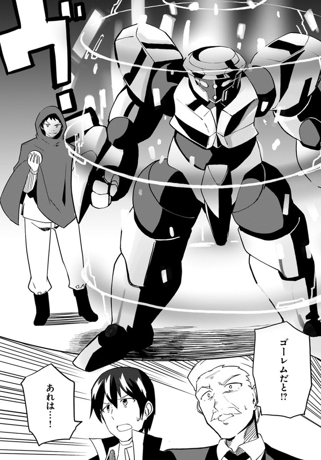 Magi Craft Meister Chap 30 - Next Chap 31