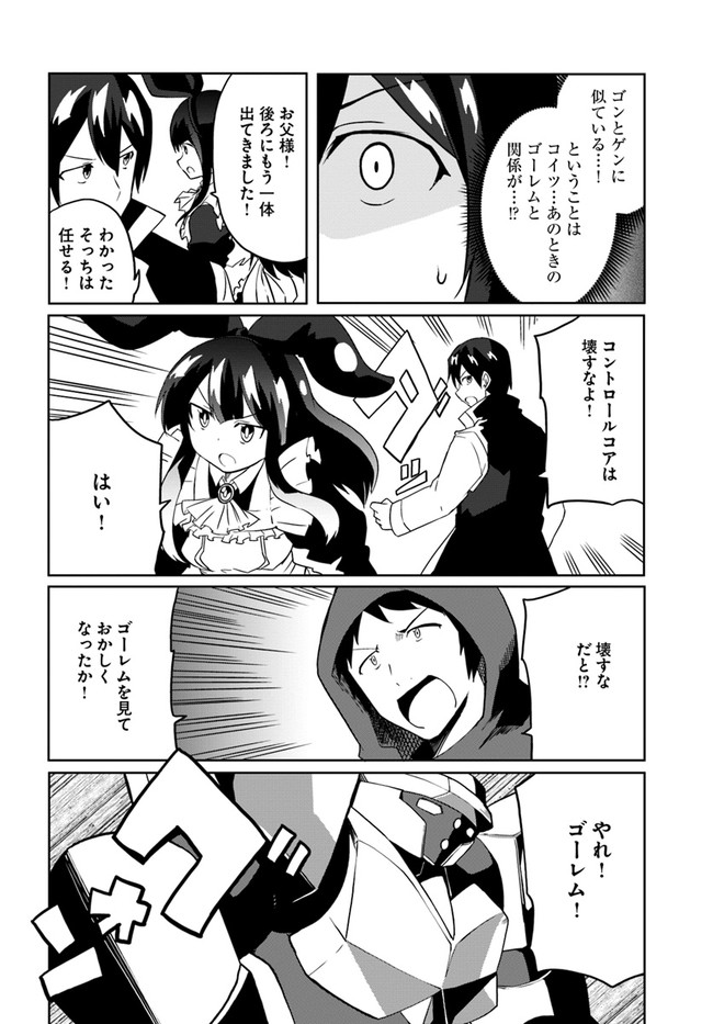 Magi Craft Meister Chap 30 - Next Chap 31