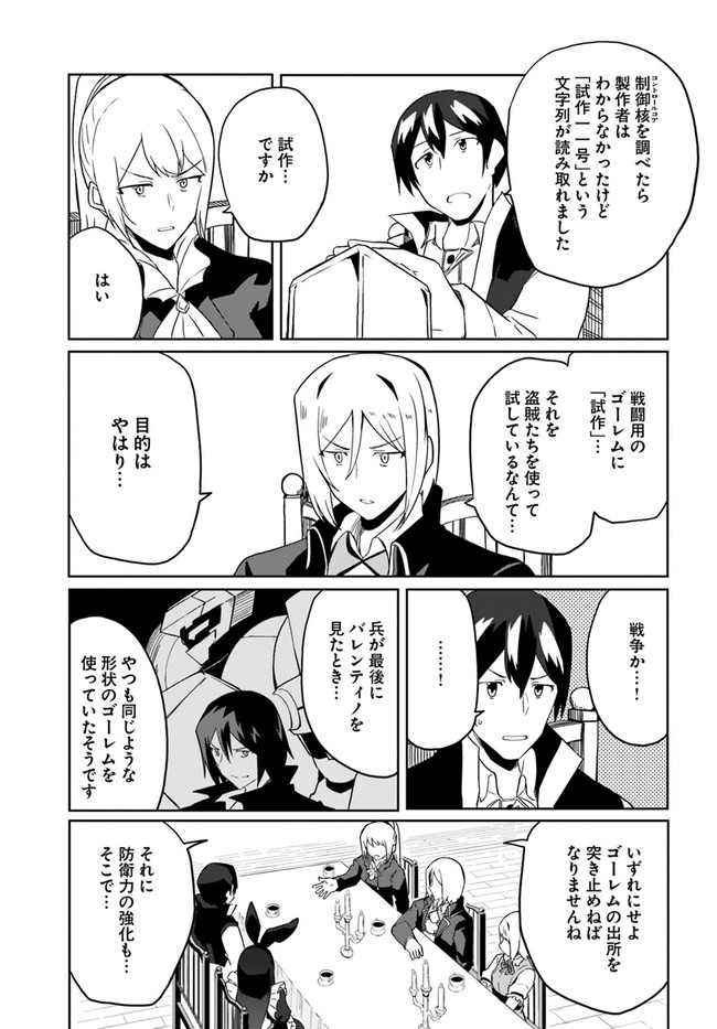 Magi Craft Meister Chap 30 - Next Chap 31