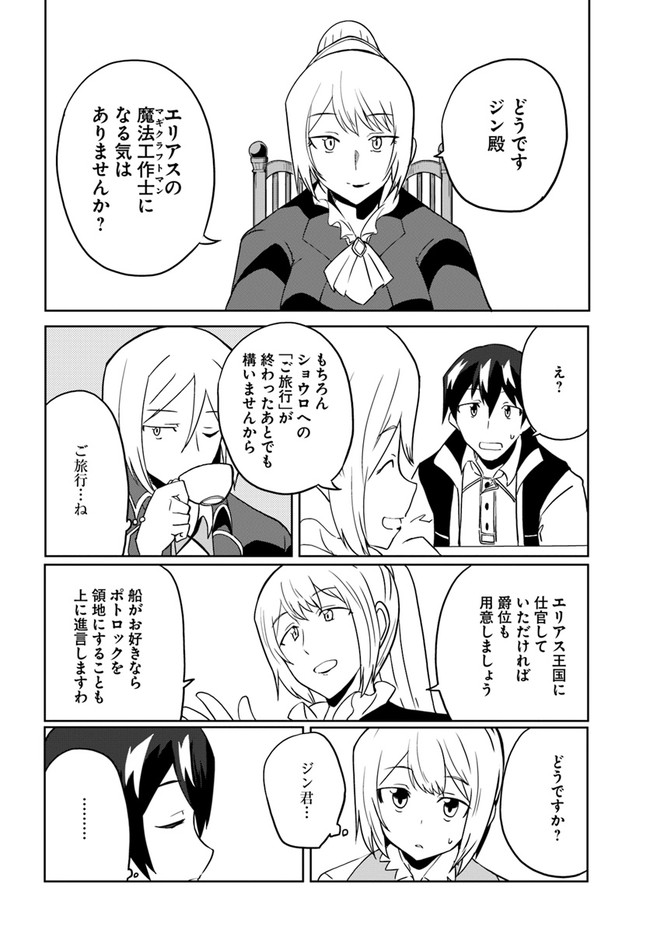 Magi Craft Meister Chap 30 - Next Chap 31