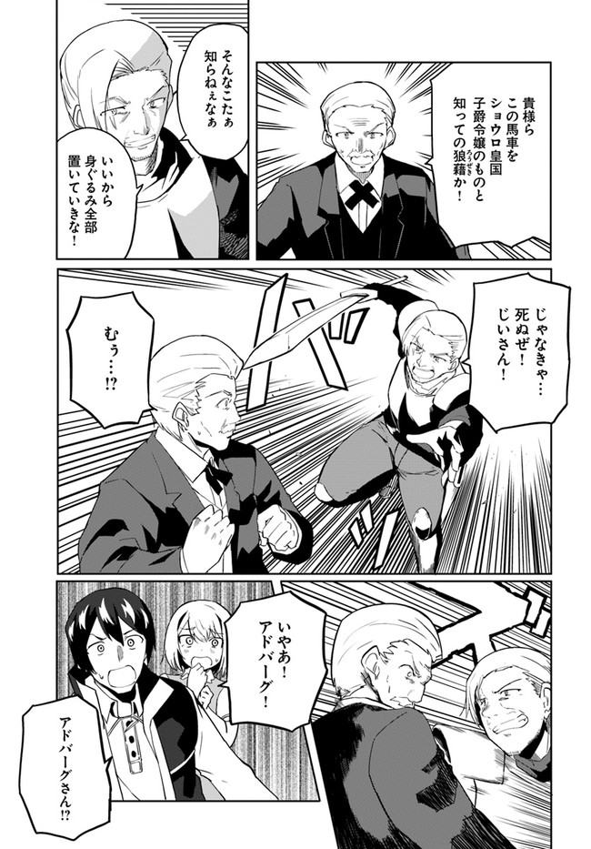 Magi Craft Meister Chap 30 - Next Chap 31