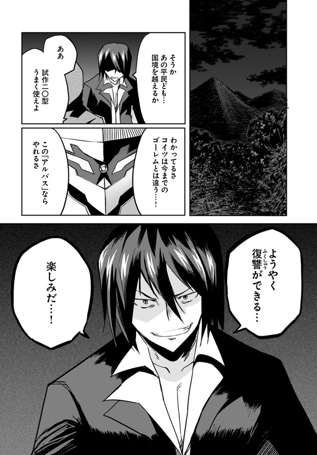 Magi Craft Meister Chap 30 - Next Chap 31