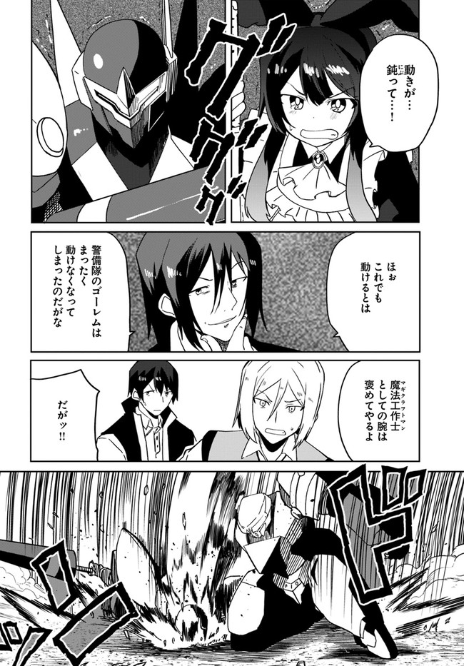 Magi Craft Meister Chap 31 - Next Chap 32