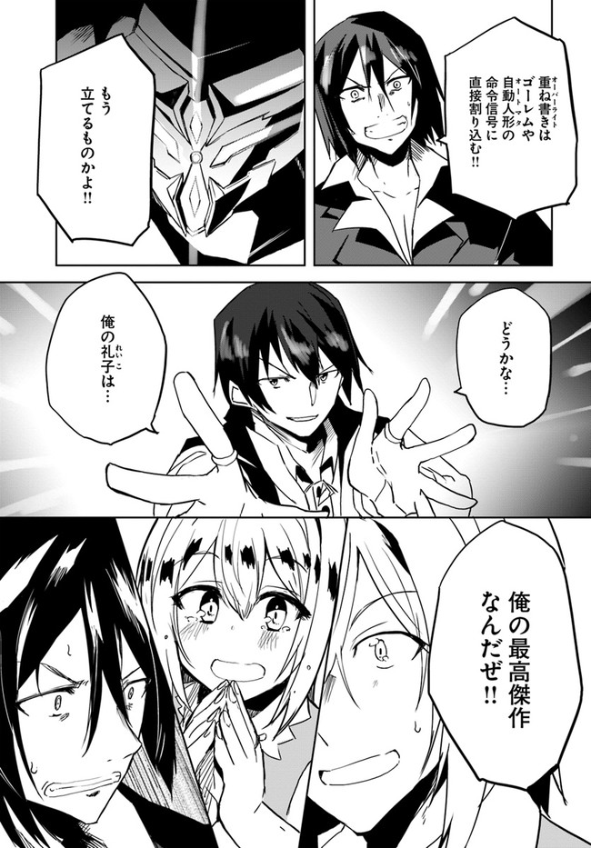 Magi Craft Meister Chap 31 - Next Chap 32