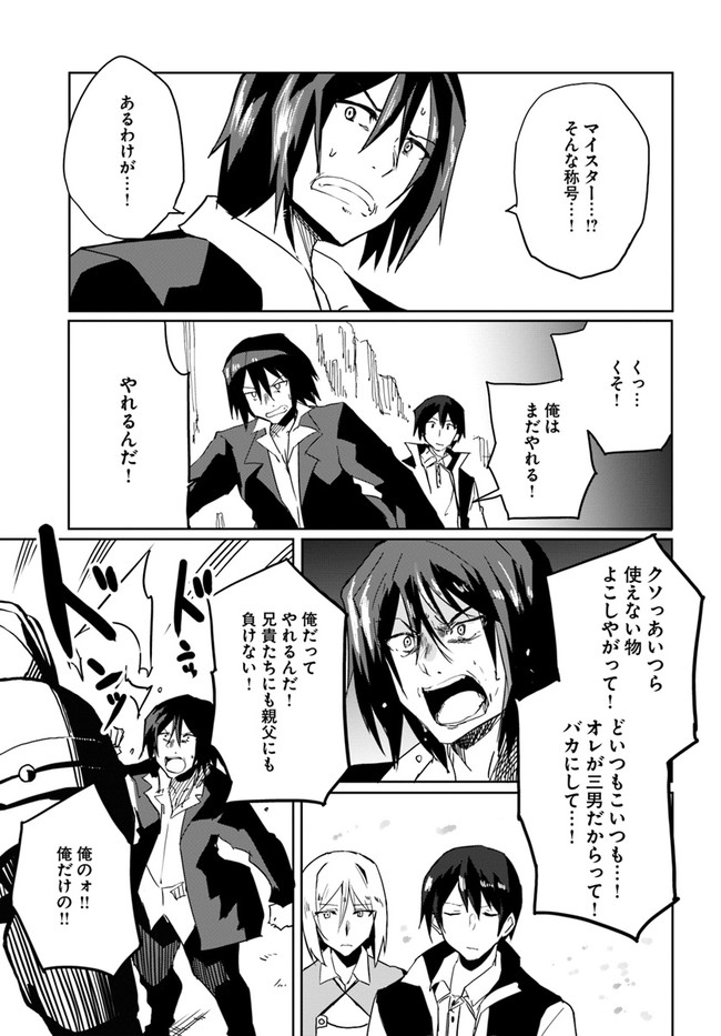 Magi Craft Meister Chap 31 - Next Chap 32