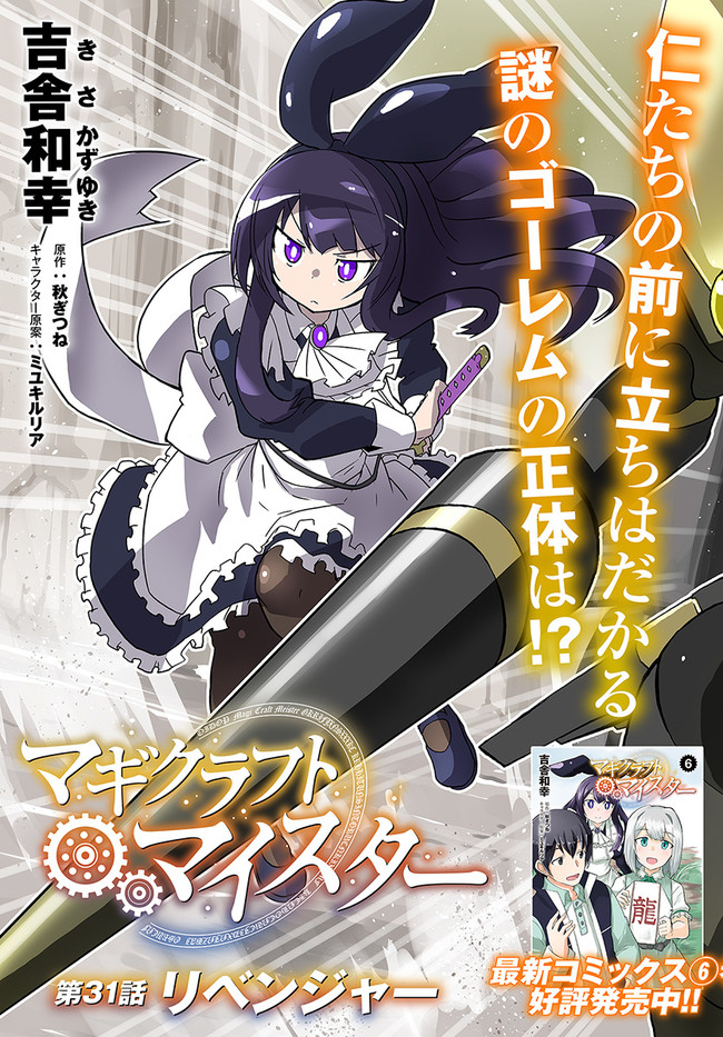 Magi Craft Meister Chap 31 - Next Chap 32