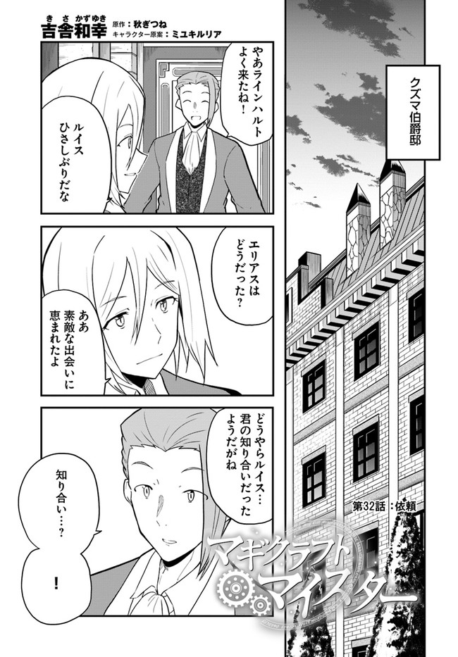 Magi Craft Meister Chap 32 - Next Chap 33