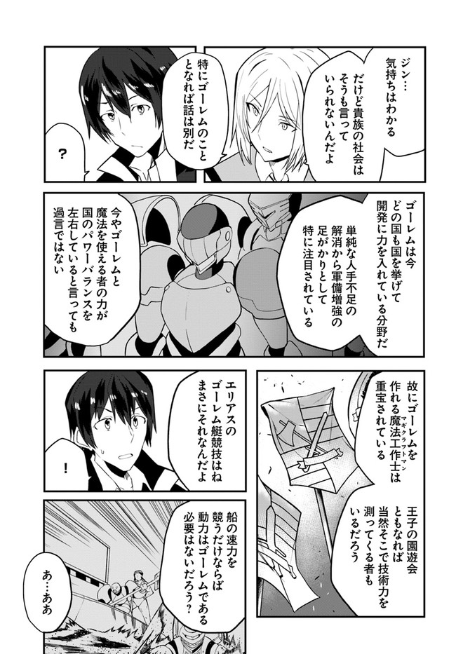 Magi Craft Meister Chap 32 - Next Chap 33