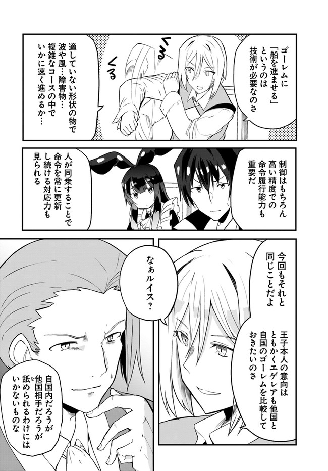 Magi Craft Meister Chap 32 - Next Chap 33