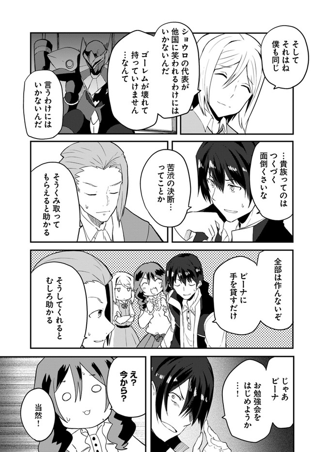 Magi Craft Meister Chap 32 - Next Chap 33