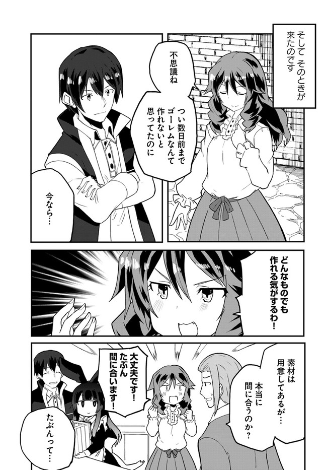 Magi Craft Meister Chap 32 - Next Chap 33