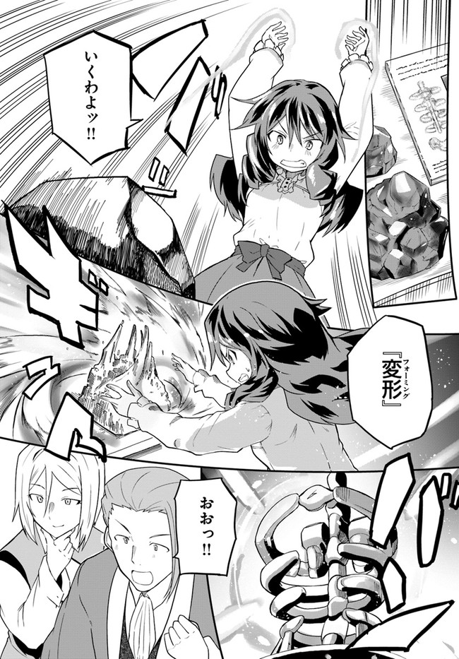 Magi Craft Meister Chap 32 - Next Chap 33