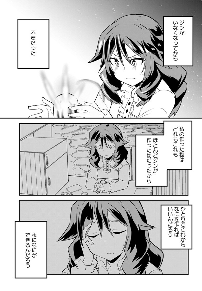 Magi Craft Meister Chap 32 - Next Chap 33