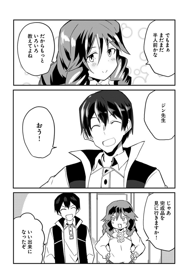 Magi Craft Meister Chap 32 - Next Chap 33