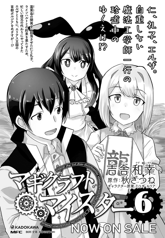 Magi Craft Meister Chap 32 - Next Chap 33