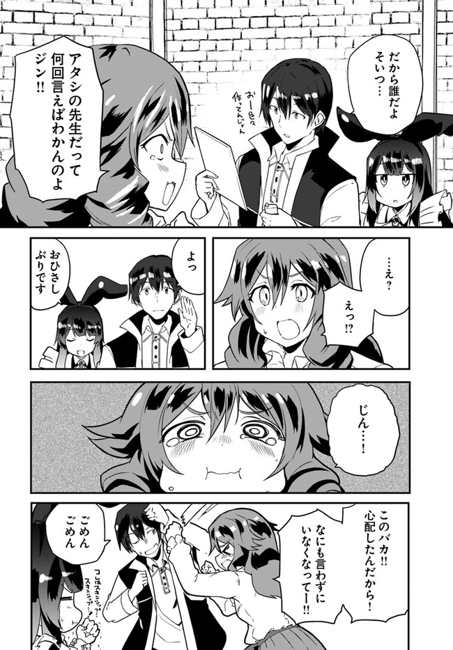 Magi Craft Meister Chap 32 - Next Chap 33