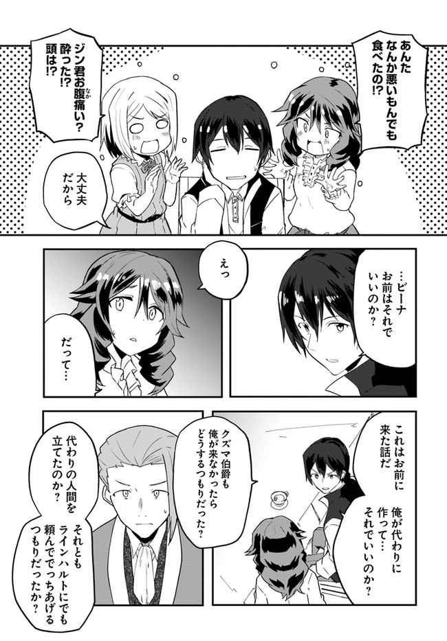 Magi Craft Meister Chap 32 - Next Chap 33