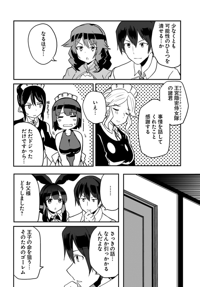 Magi Craft Meister Chap 33 - Next Chap 34