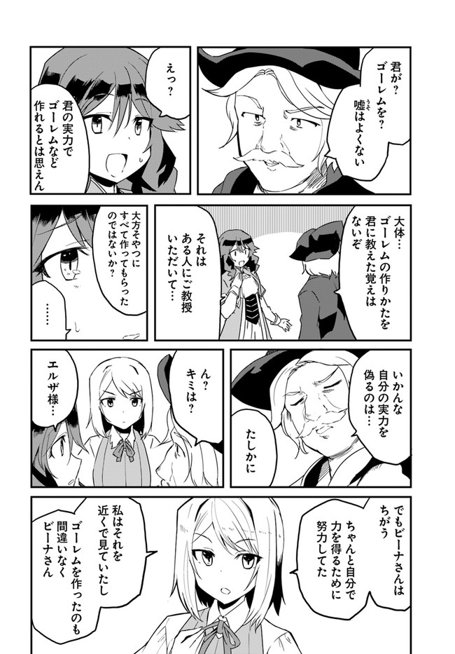 Magi Craft Meister Chap 33 - Next Chap 34