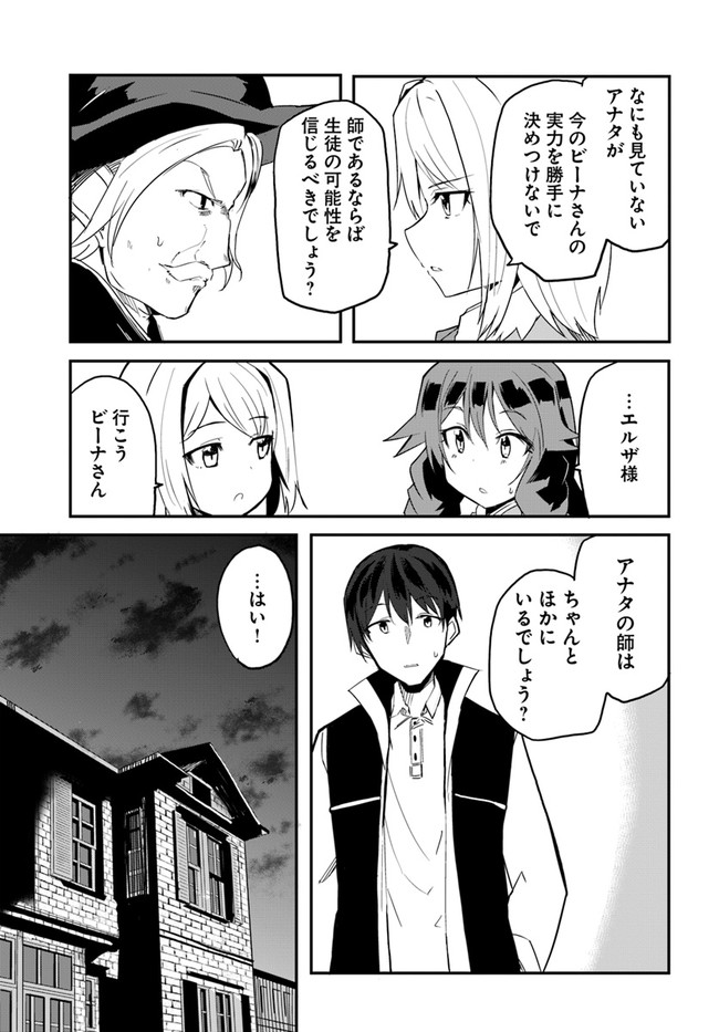 Magi Craft Meister Chap 33 - Next Chap 34