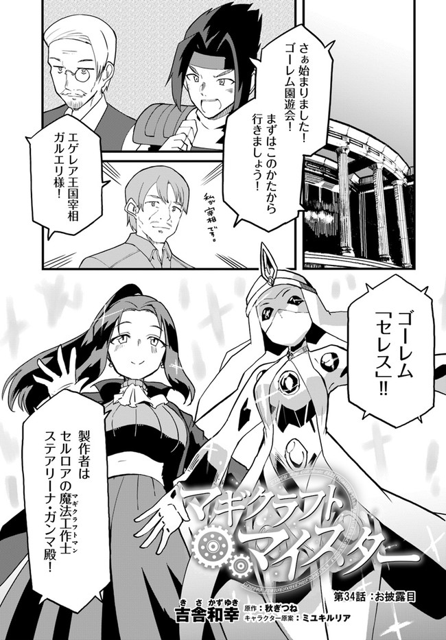 Magi Craft Meister Chap 34 - Next Chap 35