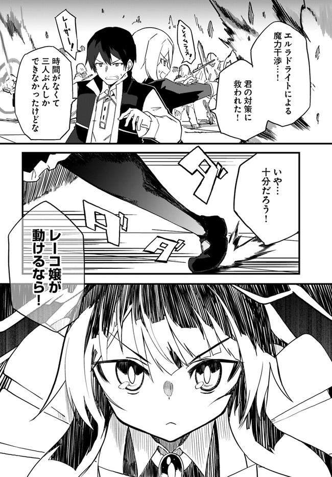 Magi Craft Meister Chap 34 - Next Chap 35