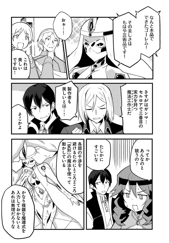 Magi Craft Meister Chap 34 - Next Chap 35