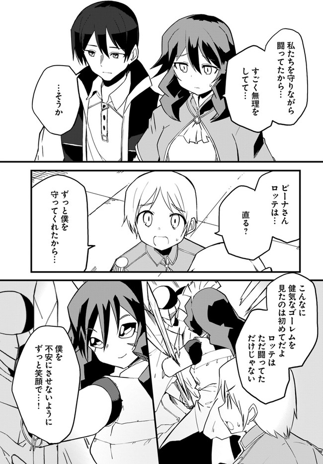 Magi Craft Meister Chap 34 - Next Chap 35