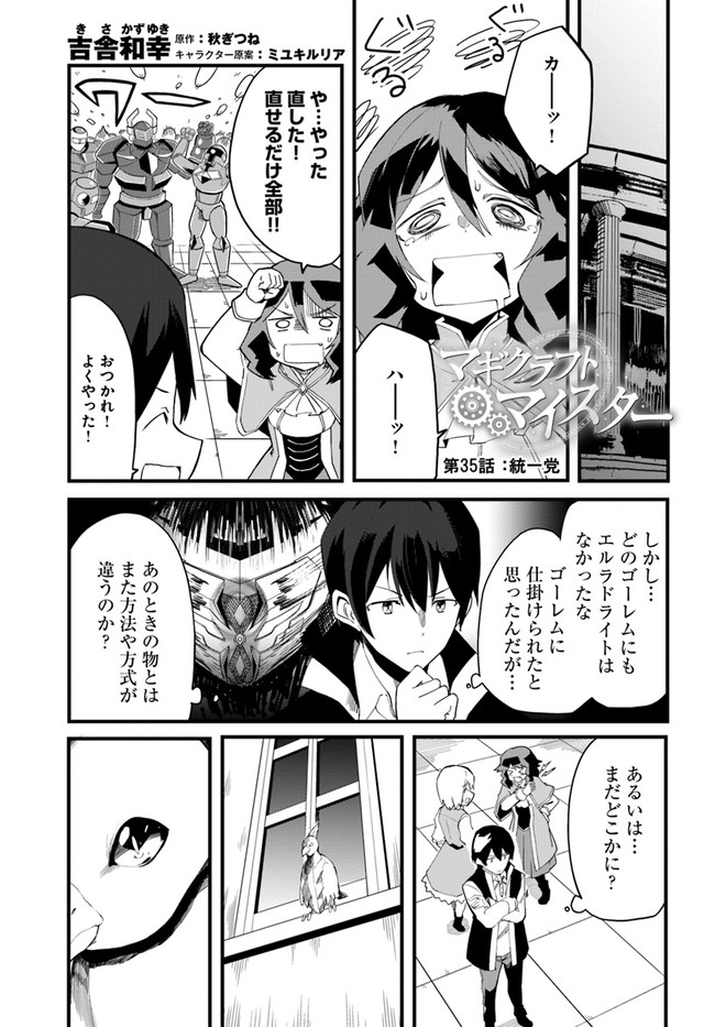 Magi Craft Meister Chap 35 - Next Chap 36