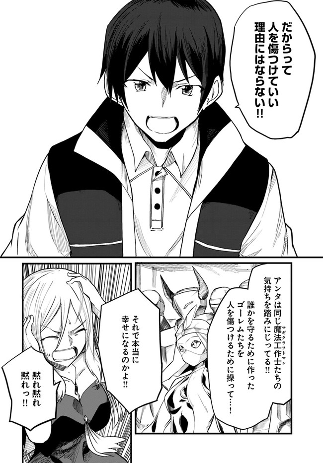 Magi Craft Meister Chap 35 - Next Chap 36