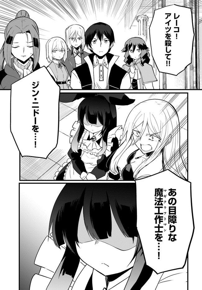 Magi Craft Meister Chap 35 - Next Chap 36