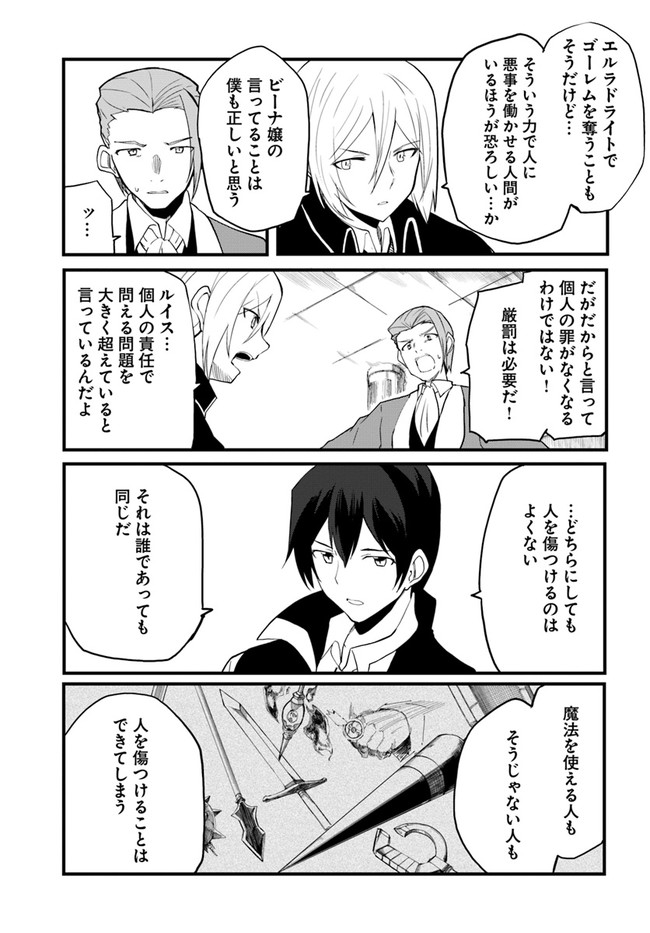 Magi Craft Meister Chap 35 - Next Chap 36