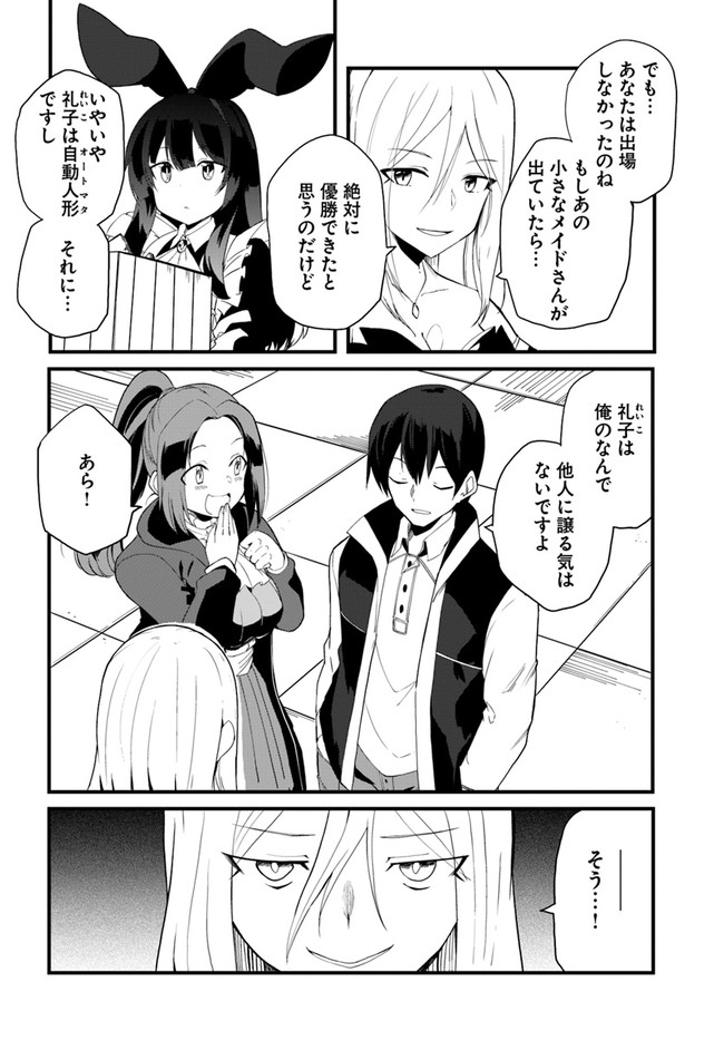 Magi Craft Meister Chap 35 - Next Chap 36