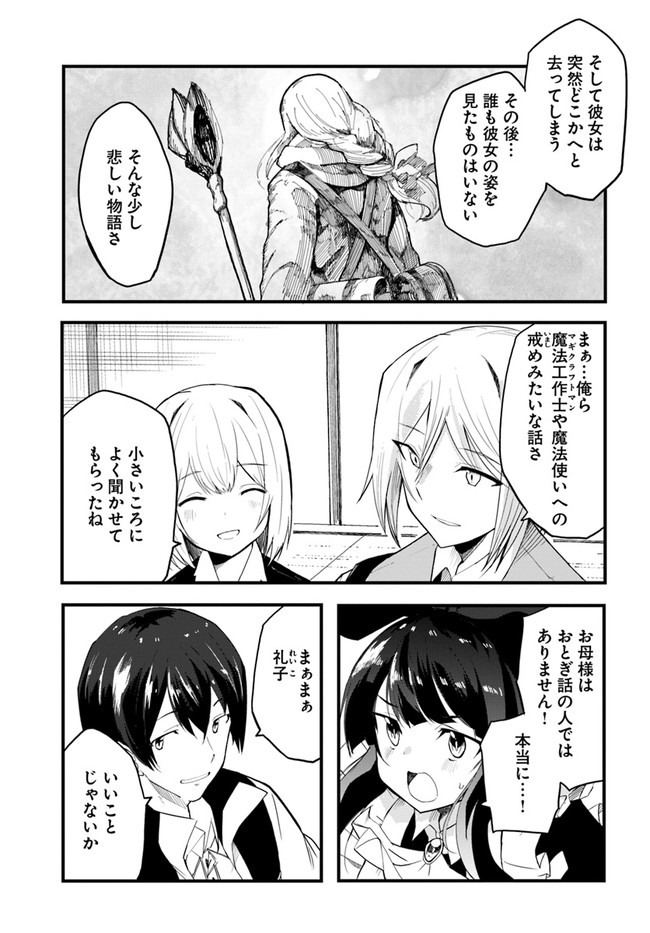 Magi Craft Meister Chap 36 - Next Chap 37