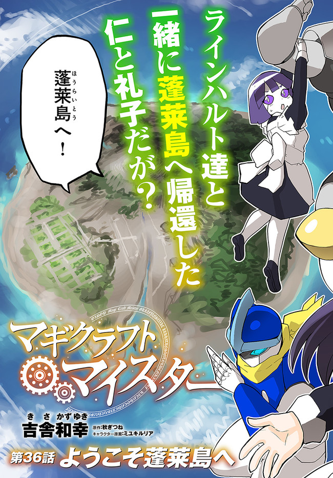 Magi Craft Meister Chap 36 - Next Chap 37