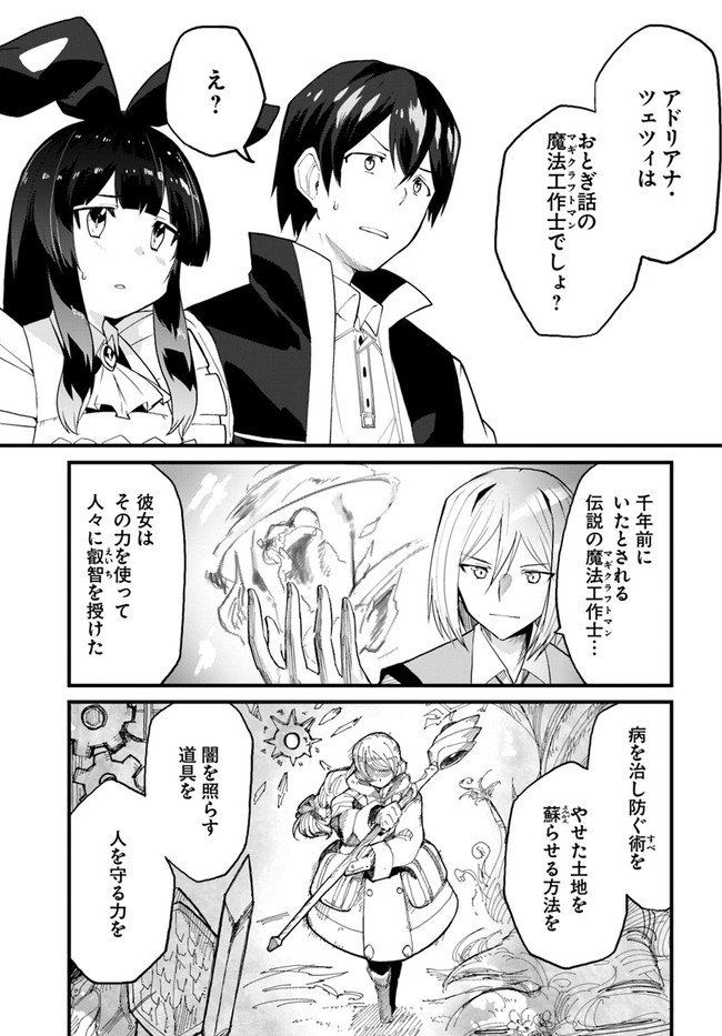 Magi Craft Meister Chap 36 - Next Chap 37