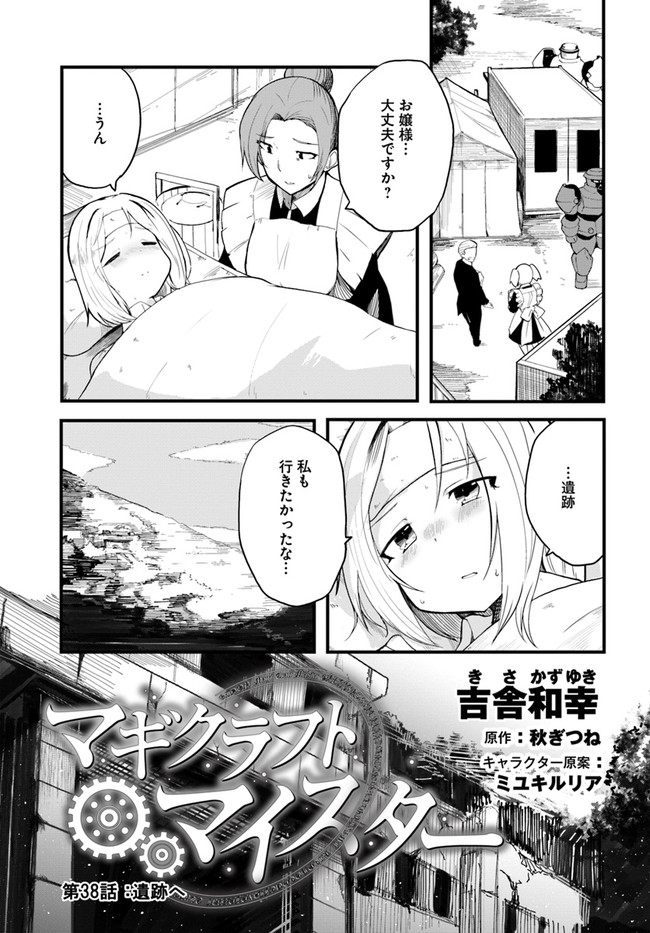 Magi Craft Meister Chap 38 - Next Chap 39