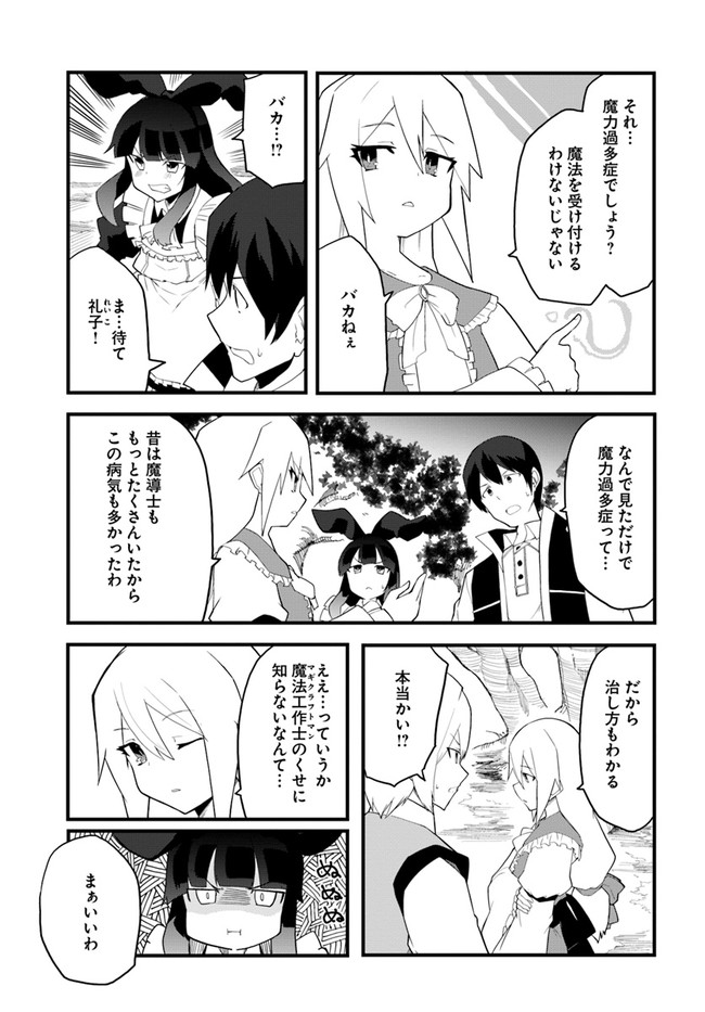 Magi Craft Meister Chap 38 - Next Chap 39