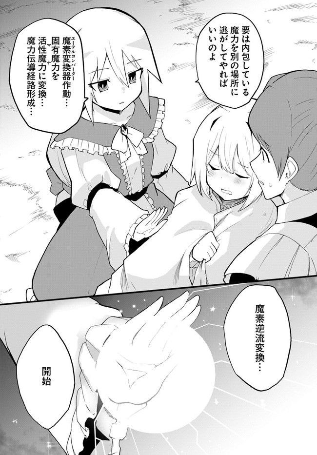 Magi Craft Meister Chap 38 - Next Chap 39