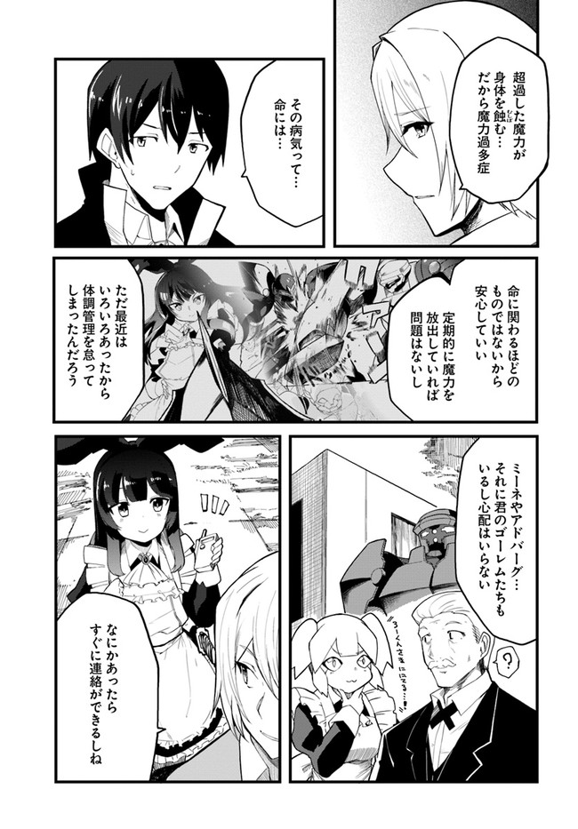 Magi Craft Meister Chap 38 - Next Chap 39