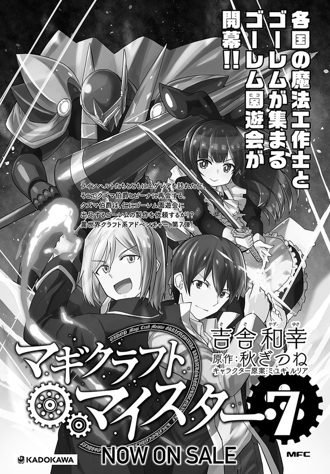 Magi Craft Meister Chap 38 - Next Chap 39