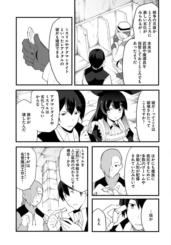 Magi Craft Meister Chap 38 - Next Chap 39