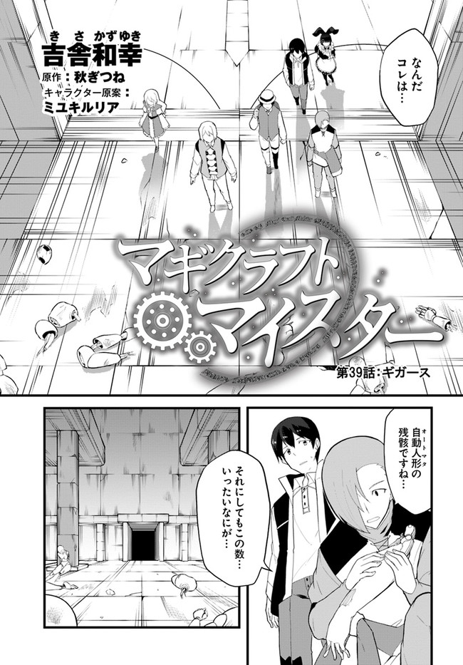 Magi Craft Meister Chap 39 - Next Chap 40