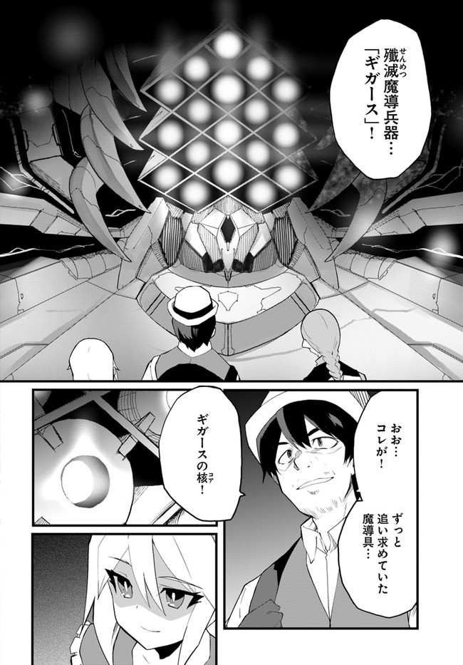 Magi Craft Meister Chap 39 - Next Chap 40