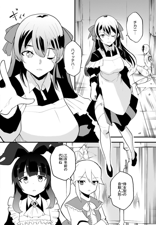 Magi Craft Meister Chap 39 - Next Chap 40